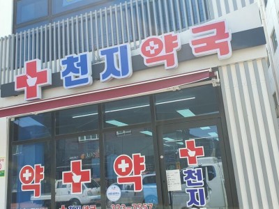 함평읍 천지약국 접이식어닝설치