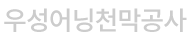 광주천막사
